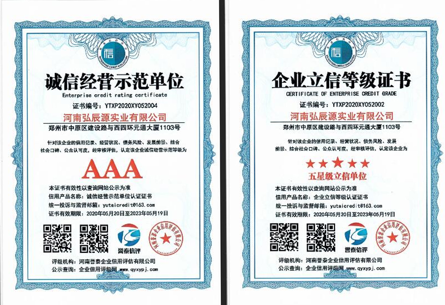 AAA級(jí)誠(chéng)信經(jīng)營(yíng)示范單位  企業(yè)立信等級(jí)證書