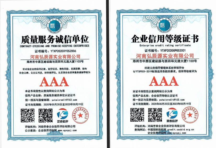 AAA級(jí)質(zhì)量服務(wù)誠(chéng)信單位  企業(yè)信用等級(jí)證書
